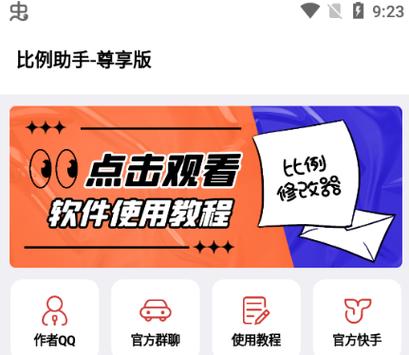 地铁逃生比例助手游戏截图