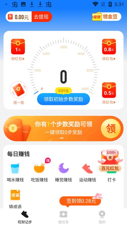 旺财计步缩略图