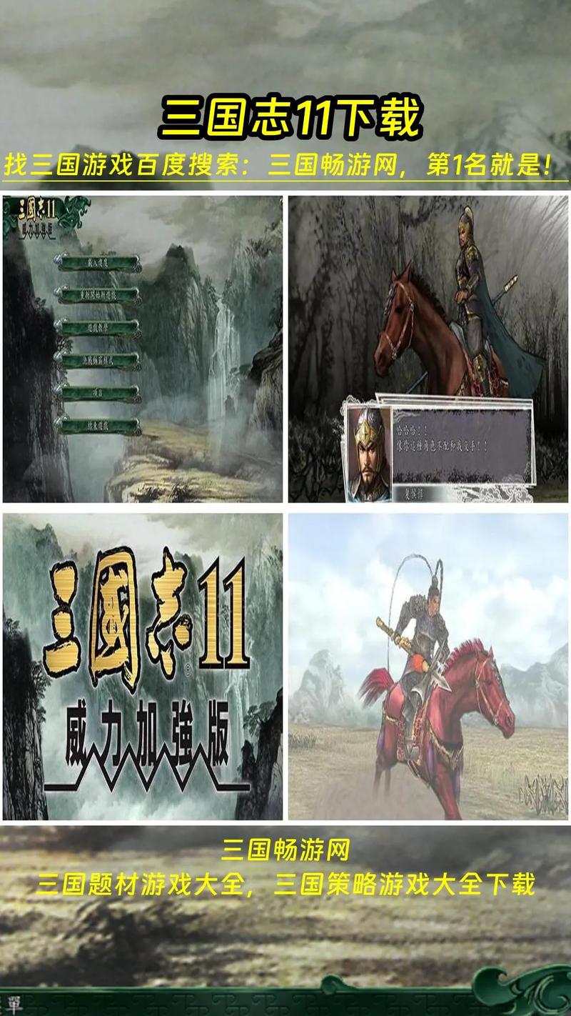 三国志11中文手机版下载三国志11中文手机版缩略图