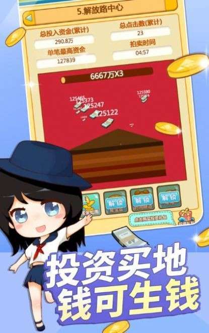 乡村首富红包版缩略图