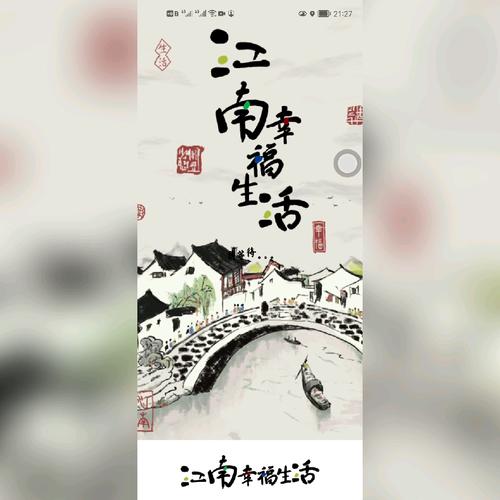 江南幸福生活官网版缩略图