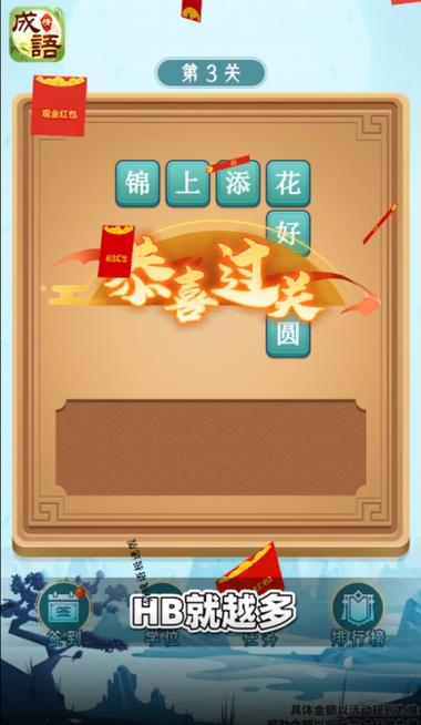 极速猜成语官方正版缩略图