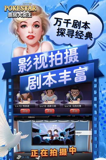 票房大卖王破解版游戏截图