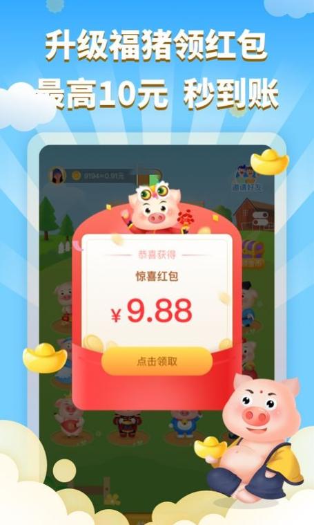 幸福养猪场红包版无限金币缩略图