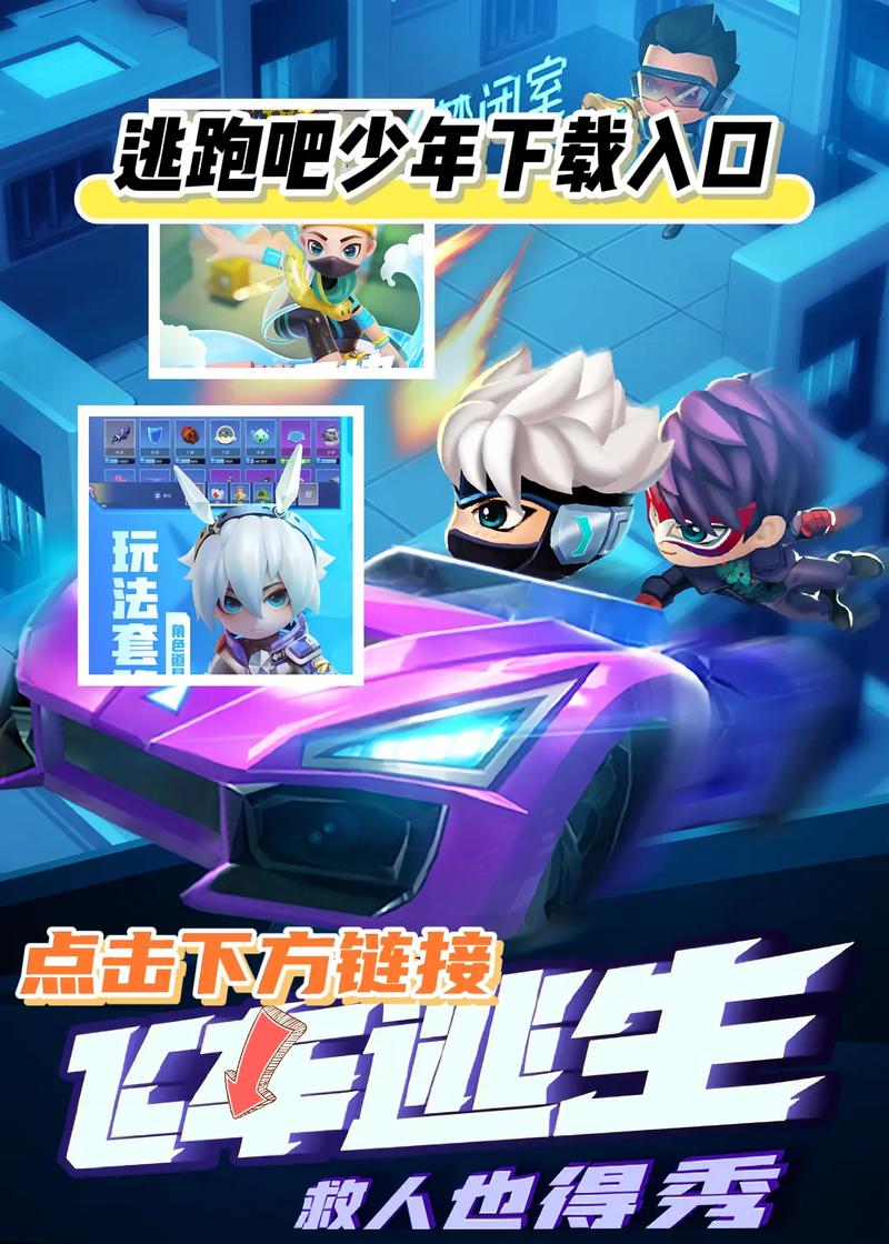 逃跑吧少年辅助框架直装版v1.0游戏截图