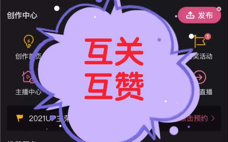 互赞联盟2023最新版本游戏截图