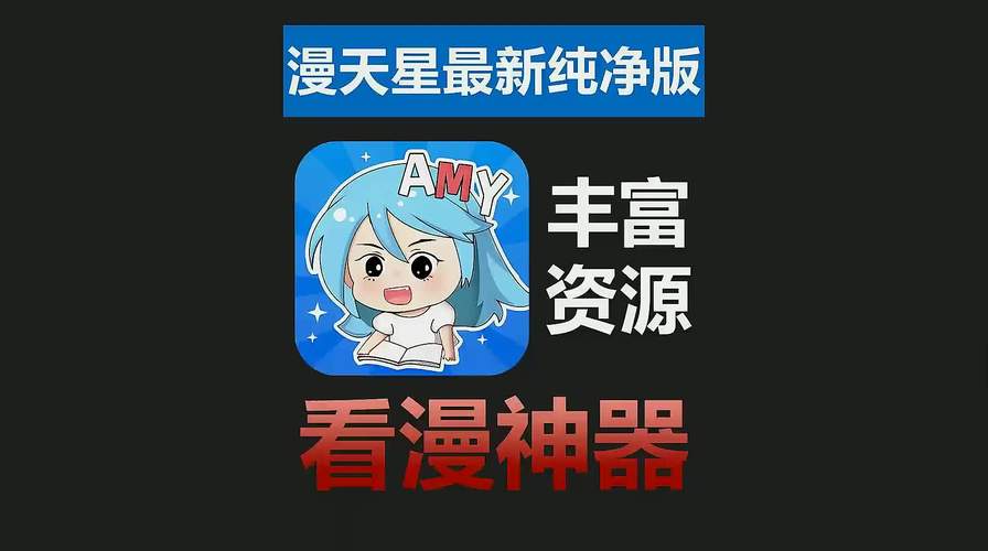 漫天星漫画app破解免广告缩略图