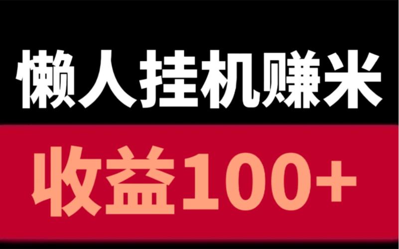 稳稳赚挂机平台缩略图