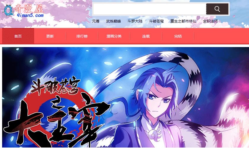 奇漫漫画免费版缩略图