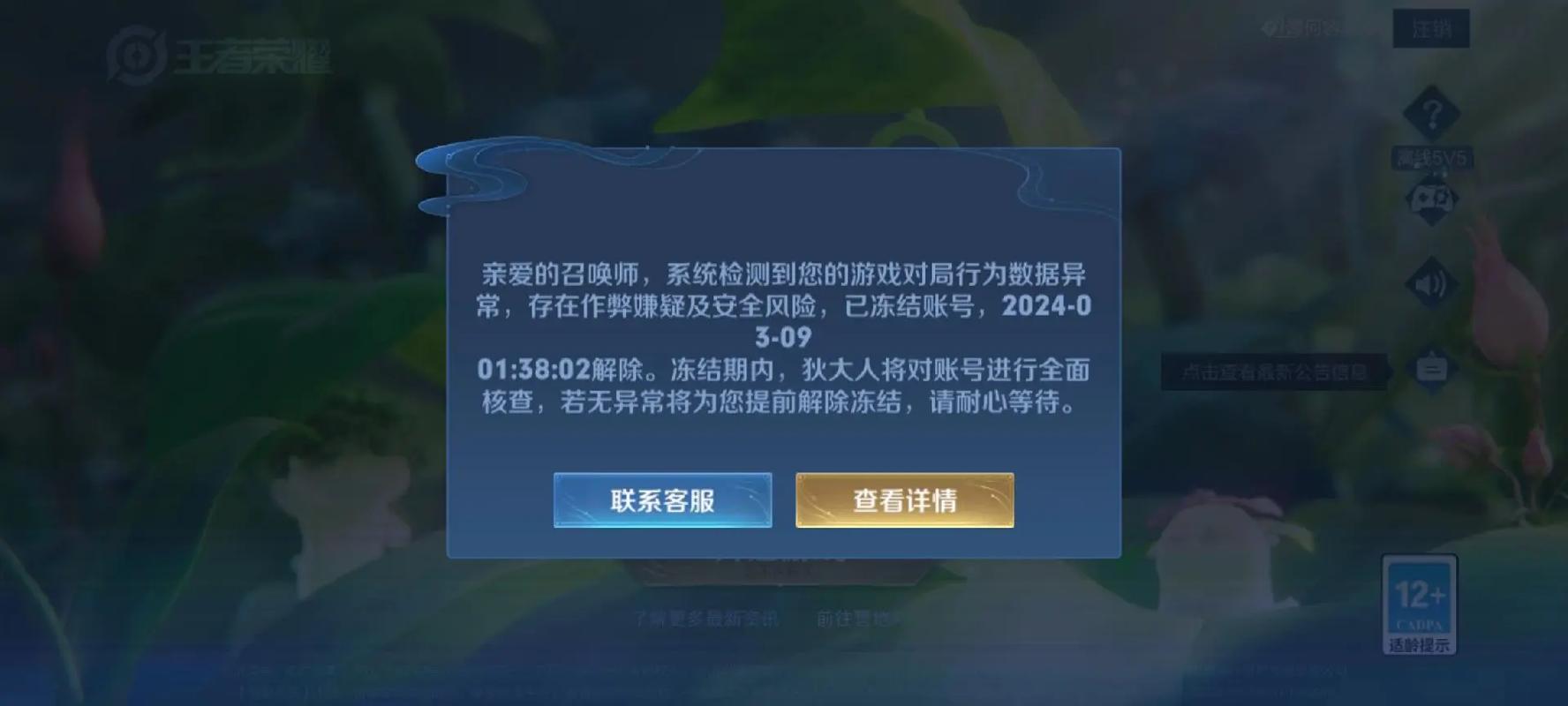 王者荣耀开挂2024神器不封号版缩略图