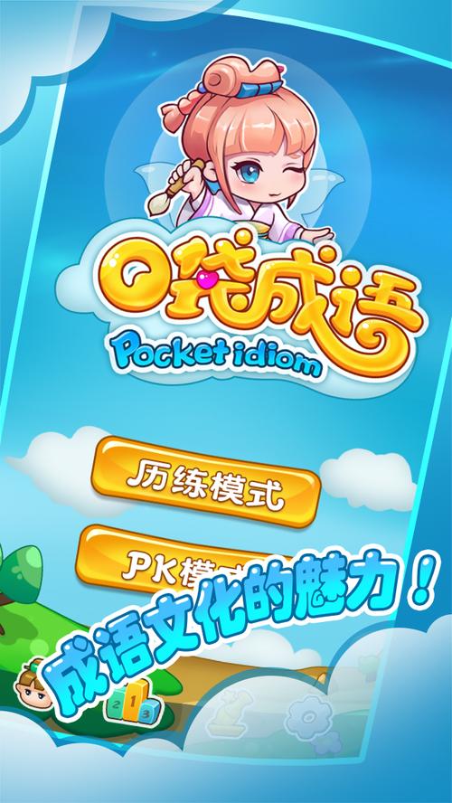 口袋猜成语最新版缩略图