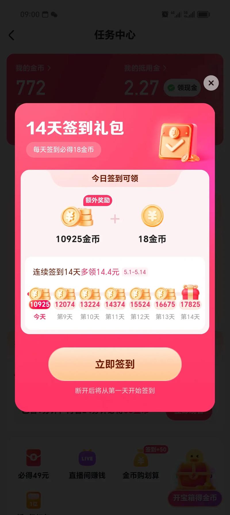 快手极速版下载旧2022。领现金游戏截图