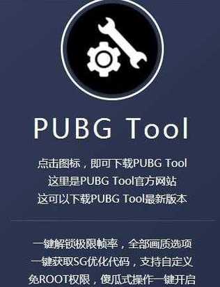 PUBG画质助手144帧免费版缩略图