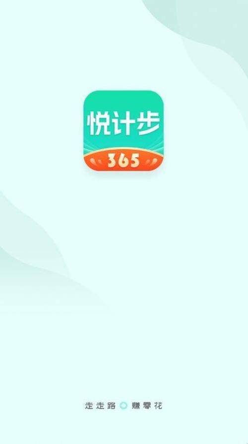 悦计步赚钱v1.5.8缩略图