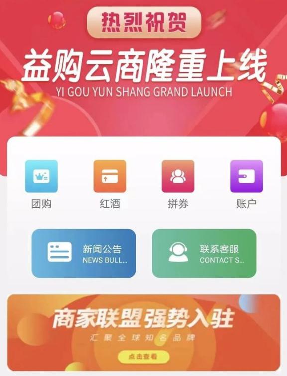 益购云商购物游戏截图