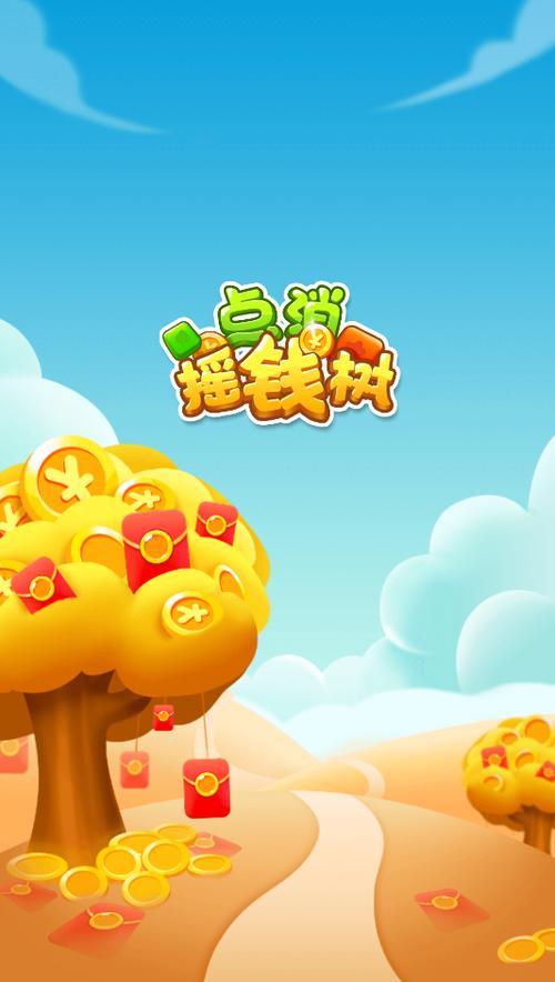 点消摇钱树红包版缩略图