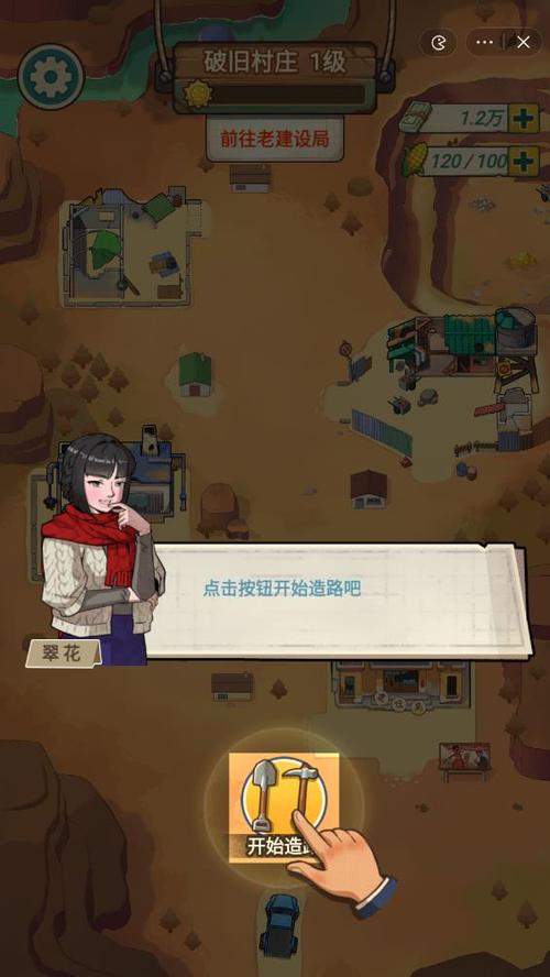造路大师破解版折相思缩略图