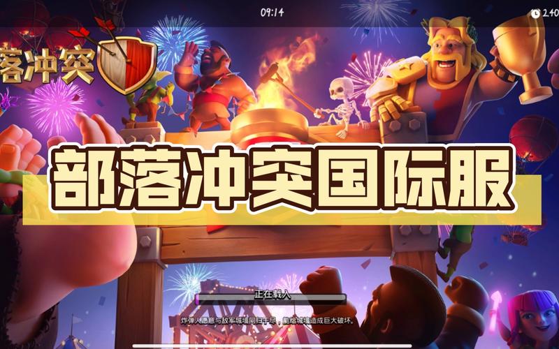 部落冲突国际服下载官网-部落冲突国际服国际版苹果版缩略图