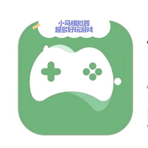 小马游戏