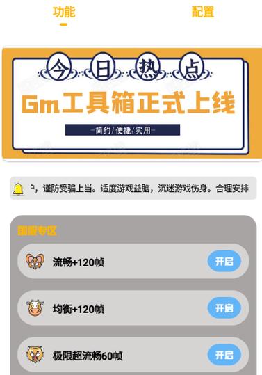 gm工具箱和平精英最新版v2.0.3游戏截图