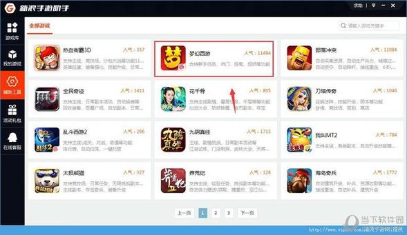 问道辅助脚本缩略图