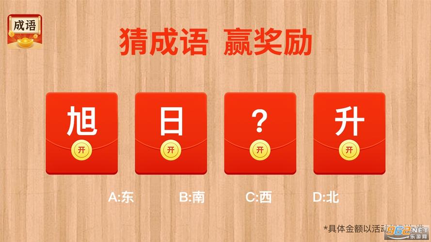 成语猜猜乐赚钱红包版缩略图
