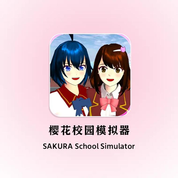 动漫樱花校园手游游戏截图