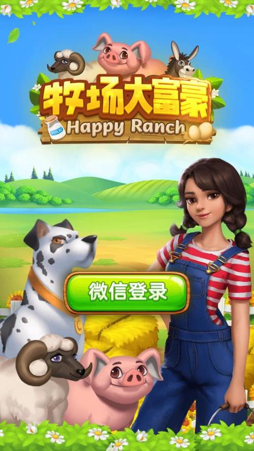 牧场大富豪赚钱版缩略图