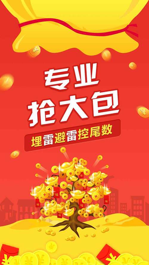 2017微信红包埋雷软件游戏截图