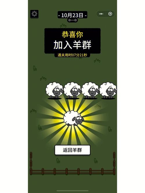 羊了个羊无限道具缩略图