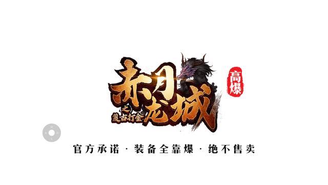 赤月龙城鸟蛋辅助缩略图