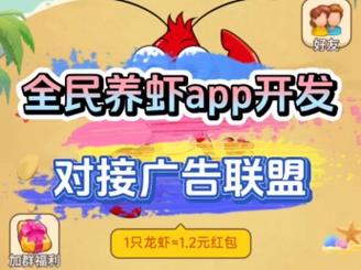 全民养虾福利赚钱app缩略图
