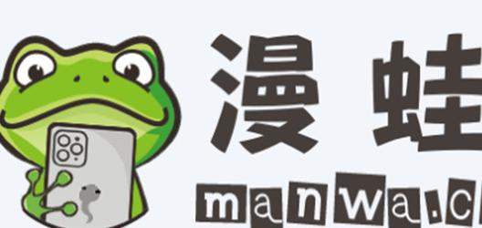漫蛙manwa2漫画官方正版缩略图
