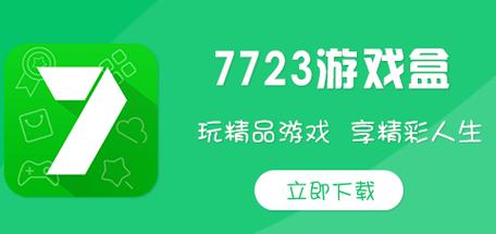 7743游戏盒游戏截图