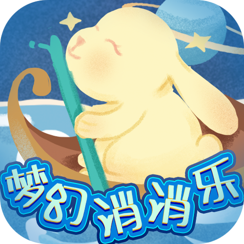 梦幻乐消消缩略图