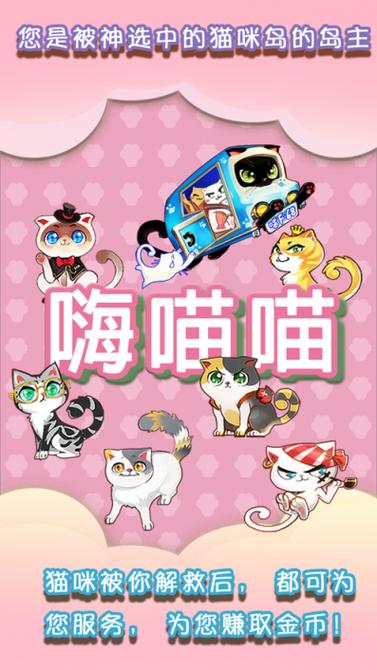 嗨喵喵缩略图