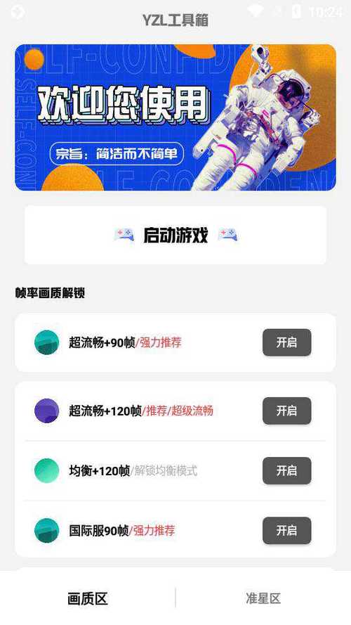 YZL工具箱画质助手亚洲龙游戏截图