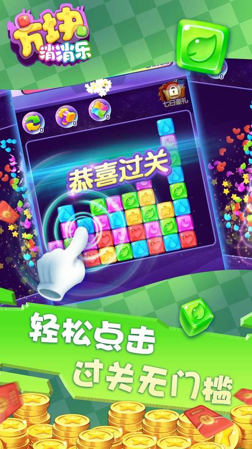 方块消消乐66元红包版缩略图