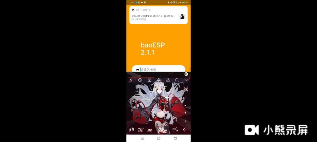 baoESP2.0.8免卡密版v2.0.3缩略图