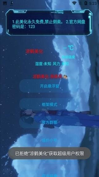凉鹤美化包专用框架v1.3游戏截图