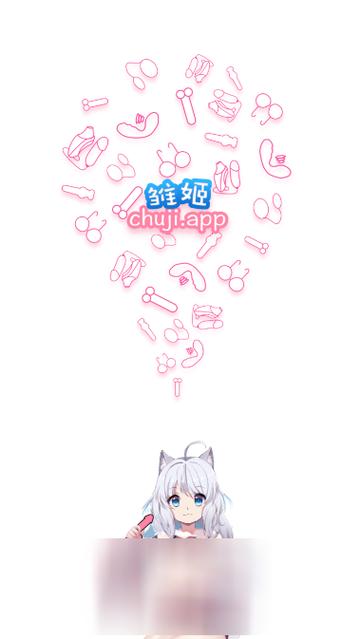 雏姬短视频v1.0.0游戏截图