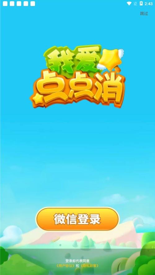 我爱消消消红包版赚钱版游戏截图