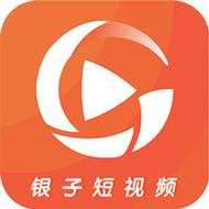 银子短视频赚钱版缩略图
