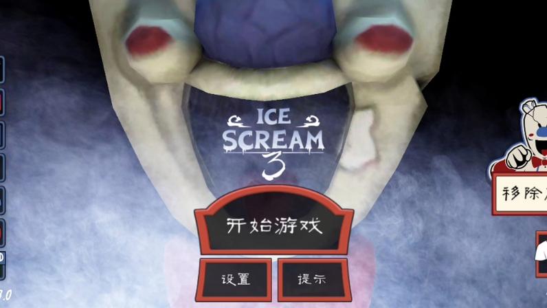 恐怖冰淇淋3OUTWITT模组修改版缩略图