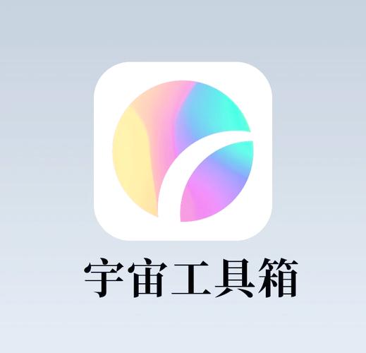 宇宙工具箱1.5.3破解版缩略图