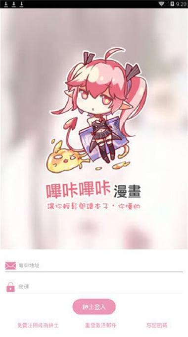哔咔漫画下载最新版本2023缩略图