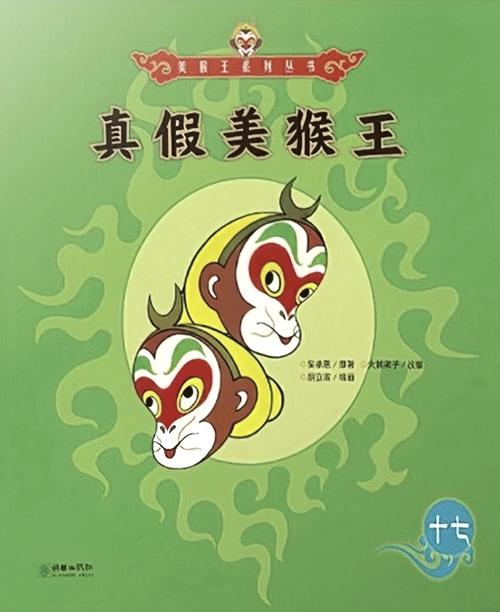 真假美猴王app游戏截图