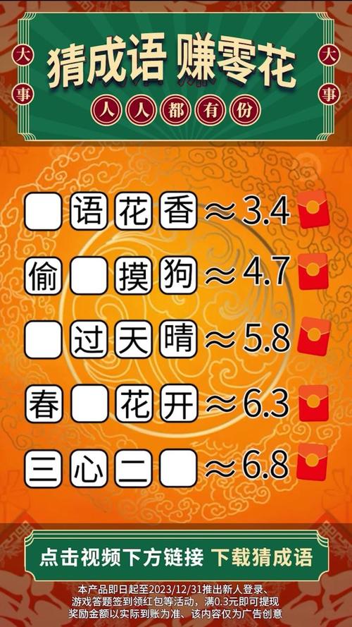 状元猜成语赚钱游戏缩略图