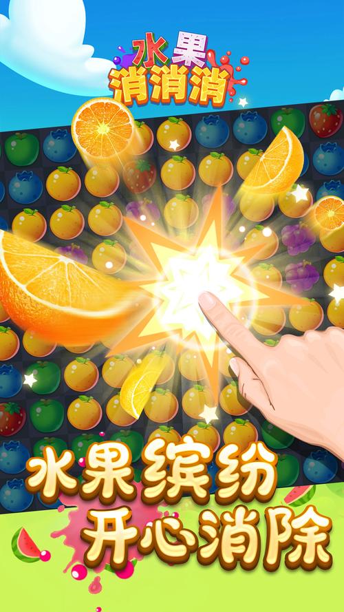 水果消消消极速版游戏截图