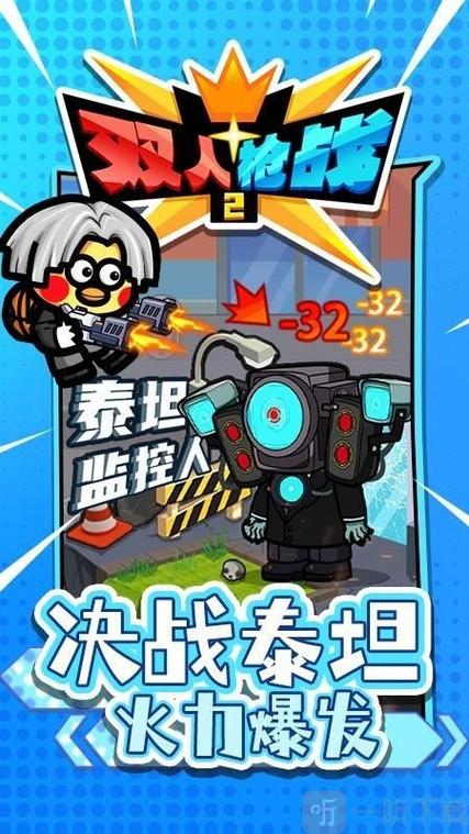 双人枪战3D无限金币版小游戏下载缩略图
